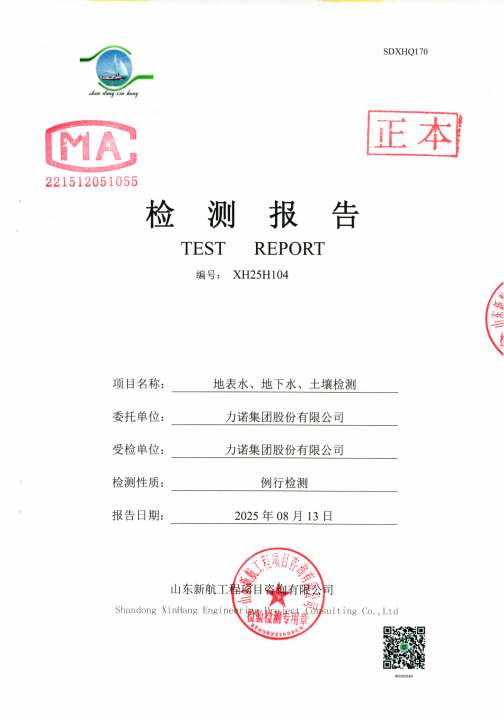 2025年力諾智慧園園區(qū)跟蹤監(jiān)測報告